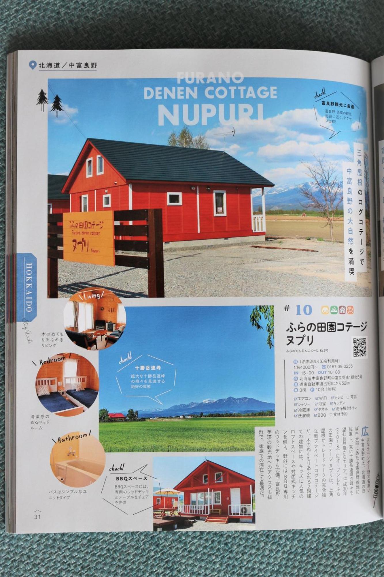 ふらの田園コテージヌプリ 나카후라노 외부 사진